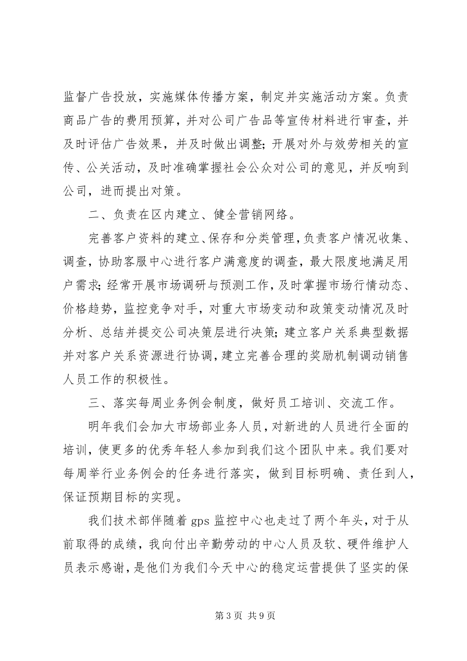 2023年公司副经理年度年终述职报告.docx_第3页