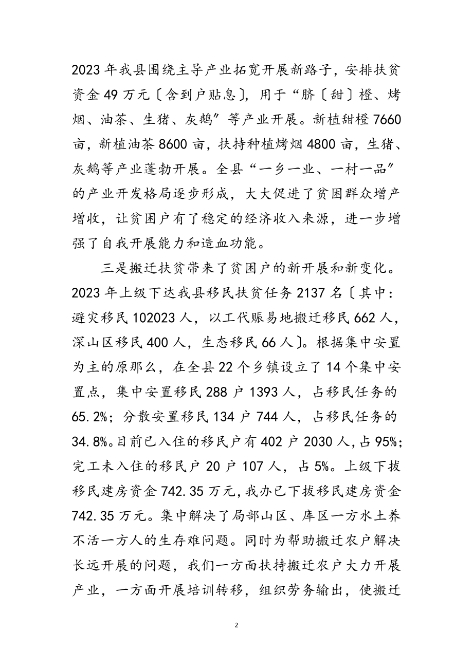 2023年全县扶贫到户机制调研报告范文.doc_第2页