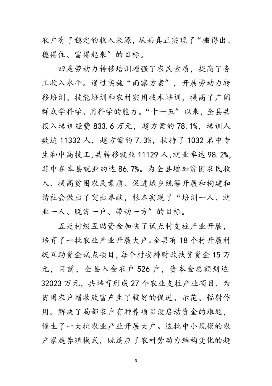 2023年全县扶贫到户机制调研报告范文.doc_第3页