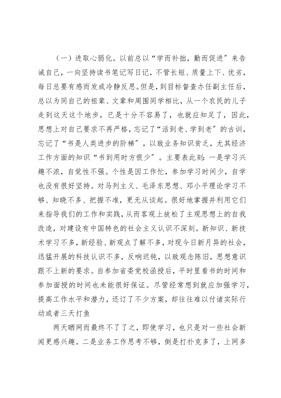 2023年党性分析材料民主评议党性分析材料三篇.docx_第2页