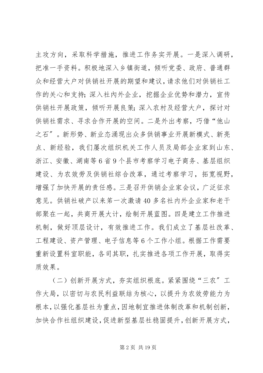 2023年全县供销工作情况调研报告.docx_第2页