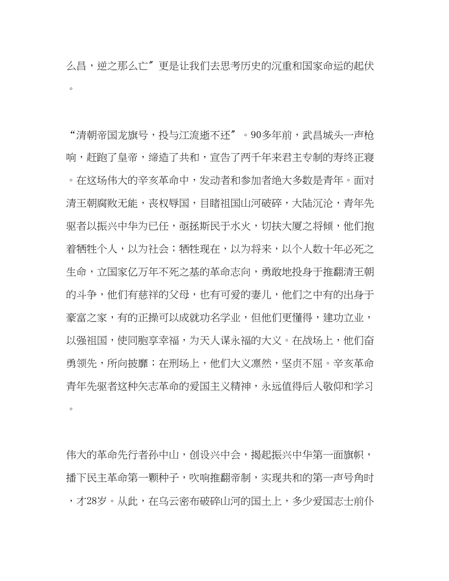 2023年党员思想报告缅怀先烈展望未来.docx_第2页