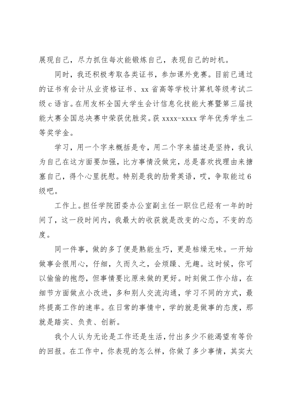 2023年党员干部个人述职述廉报告.docx_第2页