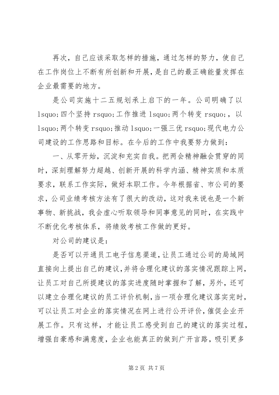 2023年企业职代会学习总结报告.docx_第2页