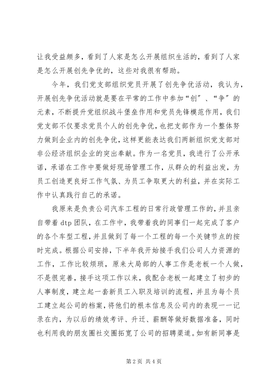 2023年优秀党员报告会代表讲话.docx_第2页