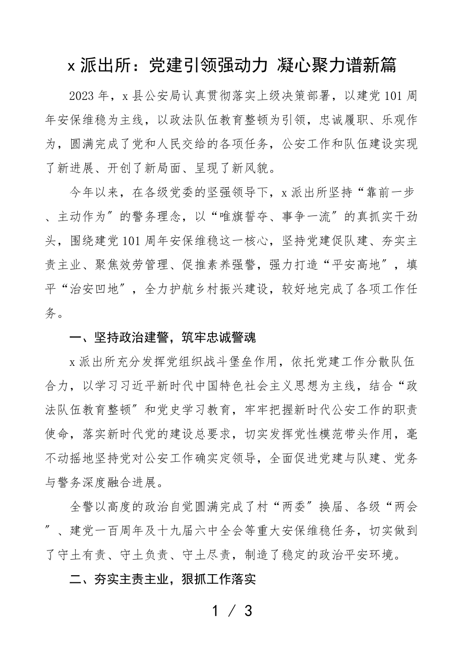 2023年党建工作经验材料工作汇报总结报告参考.doc_第1页