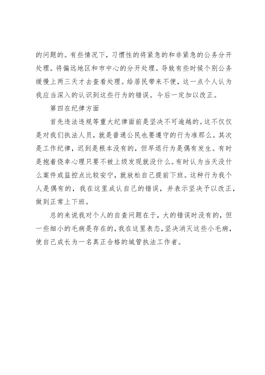 2023年党员干部四查四看个人分析.docx_第2页