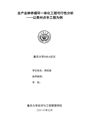 2023年全产业种养循环一体化项目可行性分析研究.doc