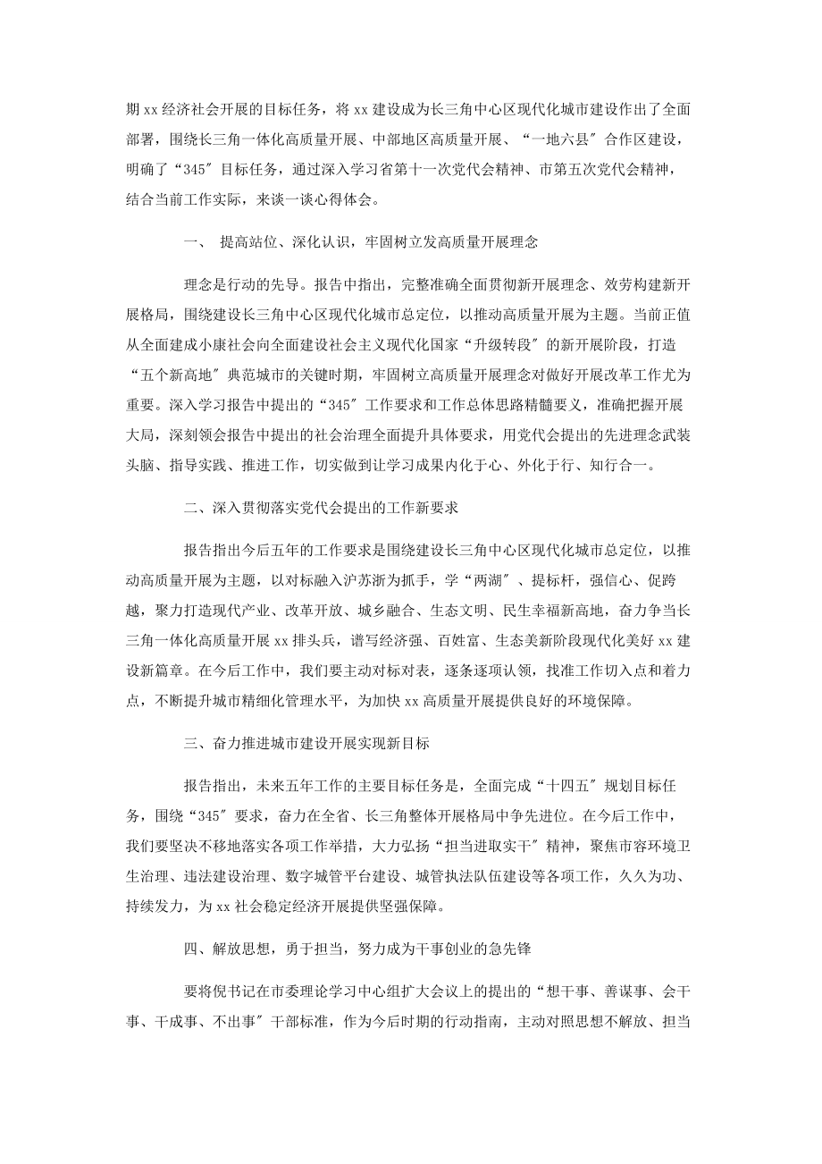 2023年党代会报告学习心得感想600字4篇2.docx_第3页