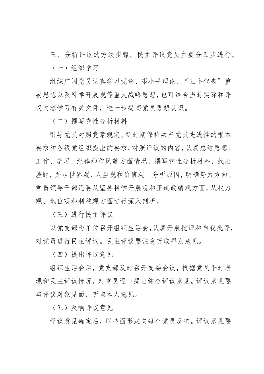 2023年党员党性分析制度.docx_第2页