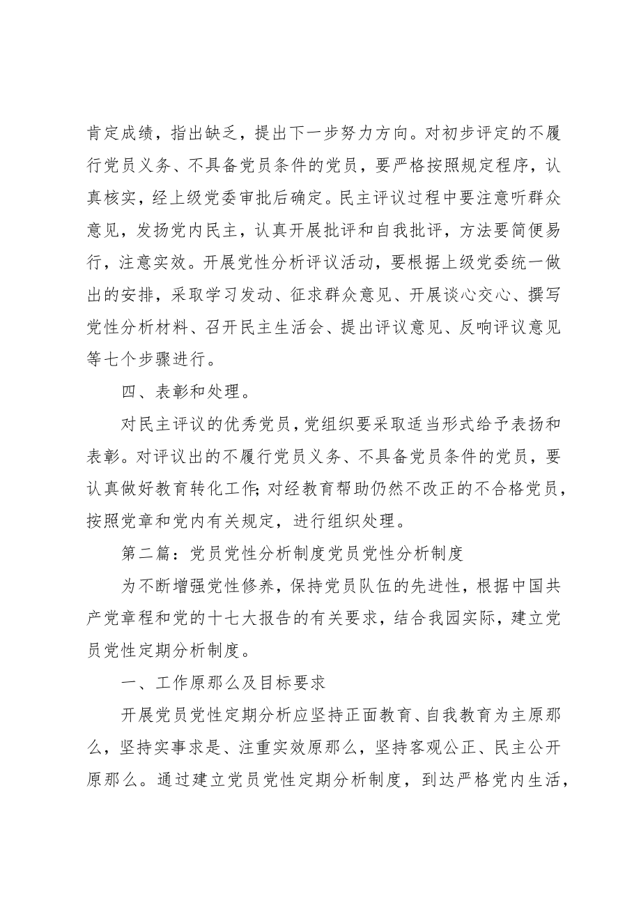 2023年党员党性分析制度.docx_第3页