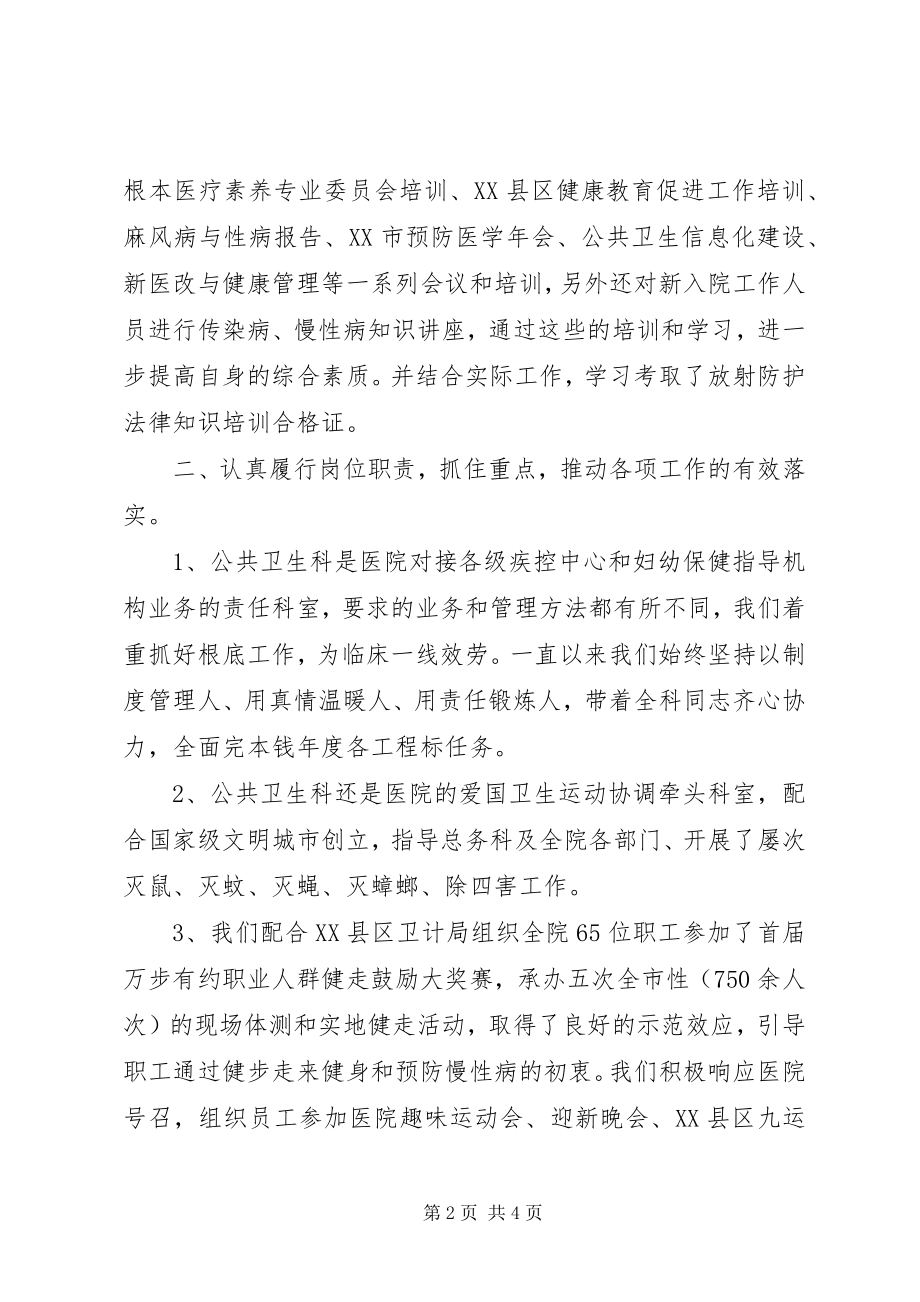 2023年公共卫生科述职报告.docx_第2页