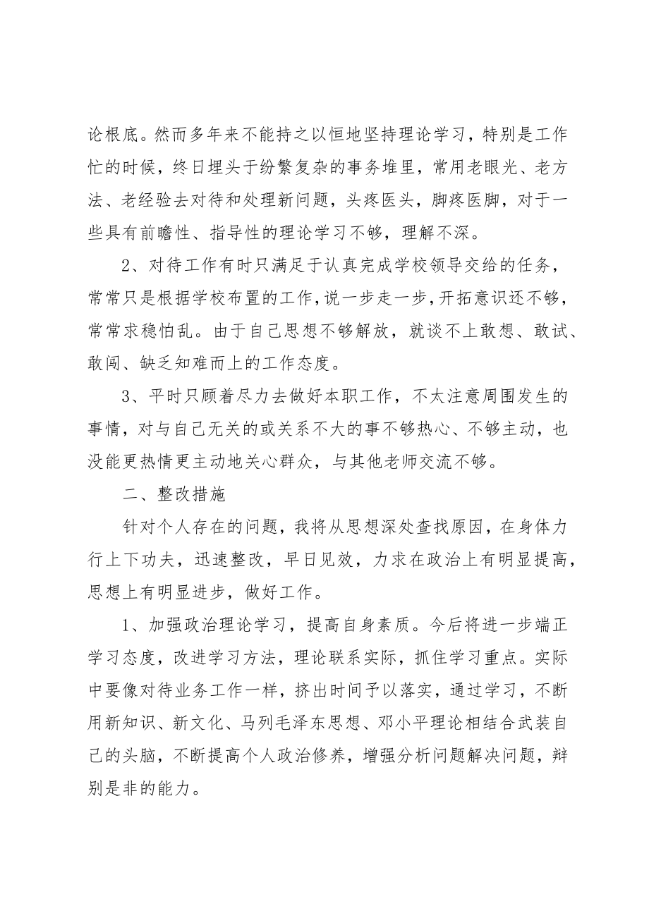 2023年党性分析自我剖析材料.docx_第2页