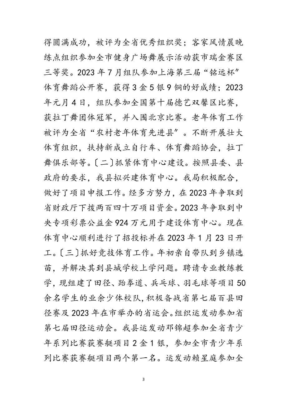 2023年体育局局长述德述职述廉报告2篇范文.doc_第3页