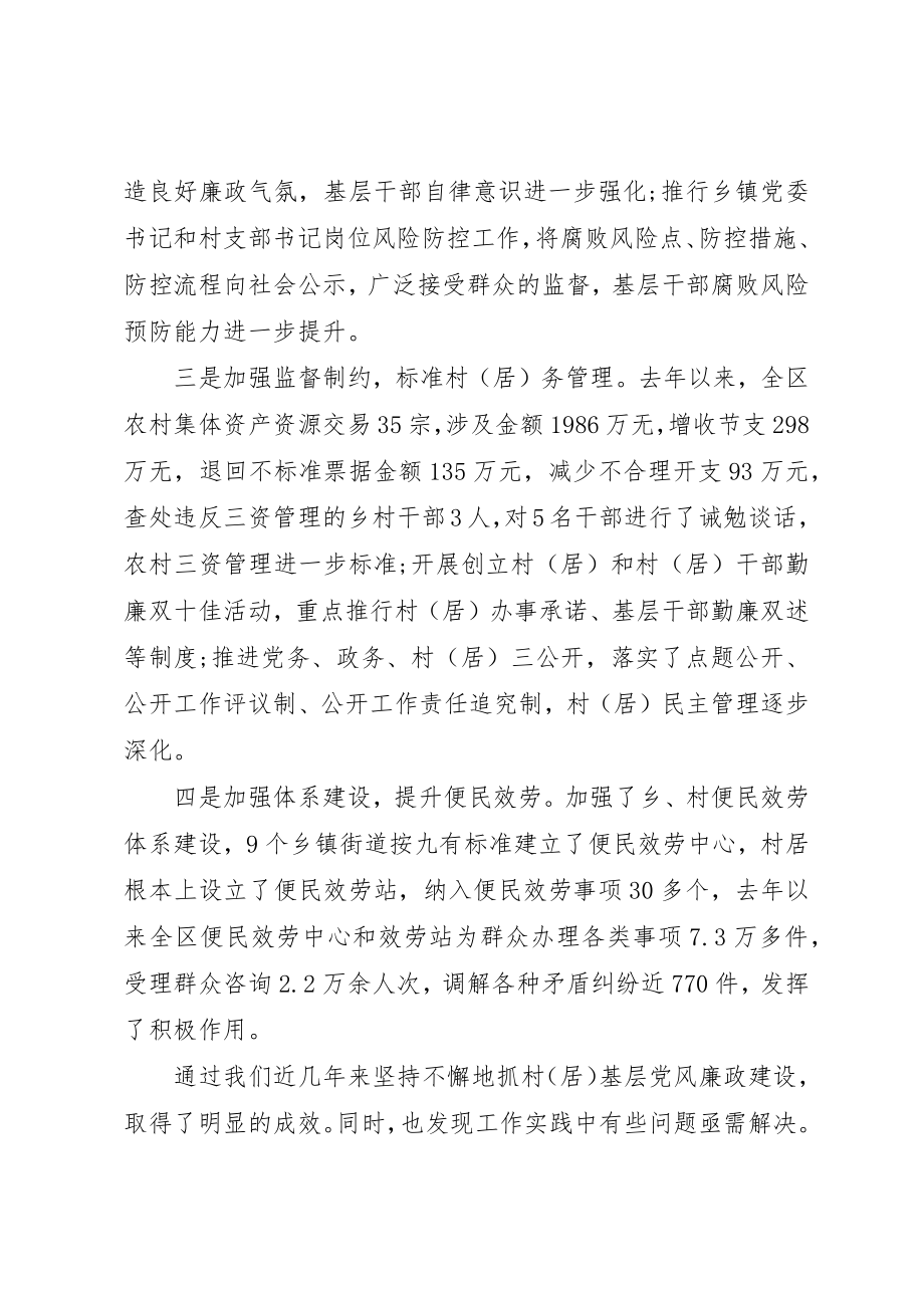 2023年党风廉政建设调研报告2.docx_第2页