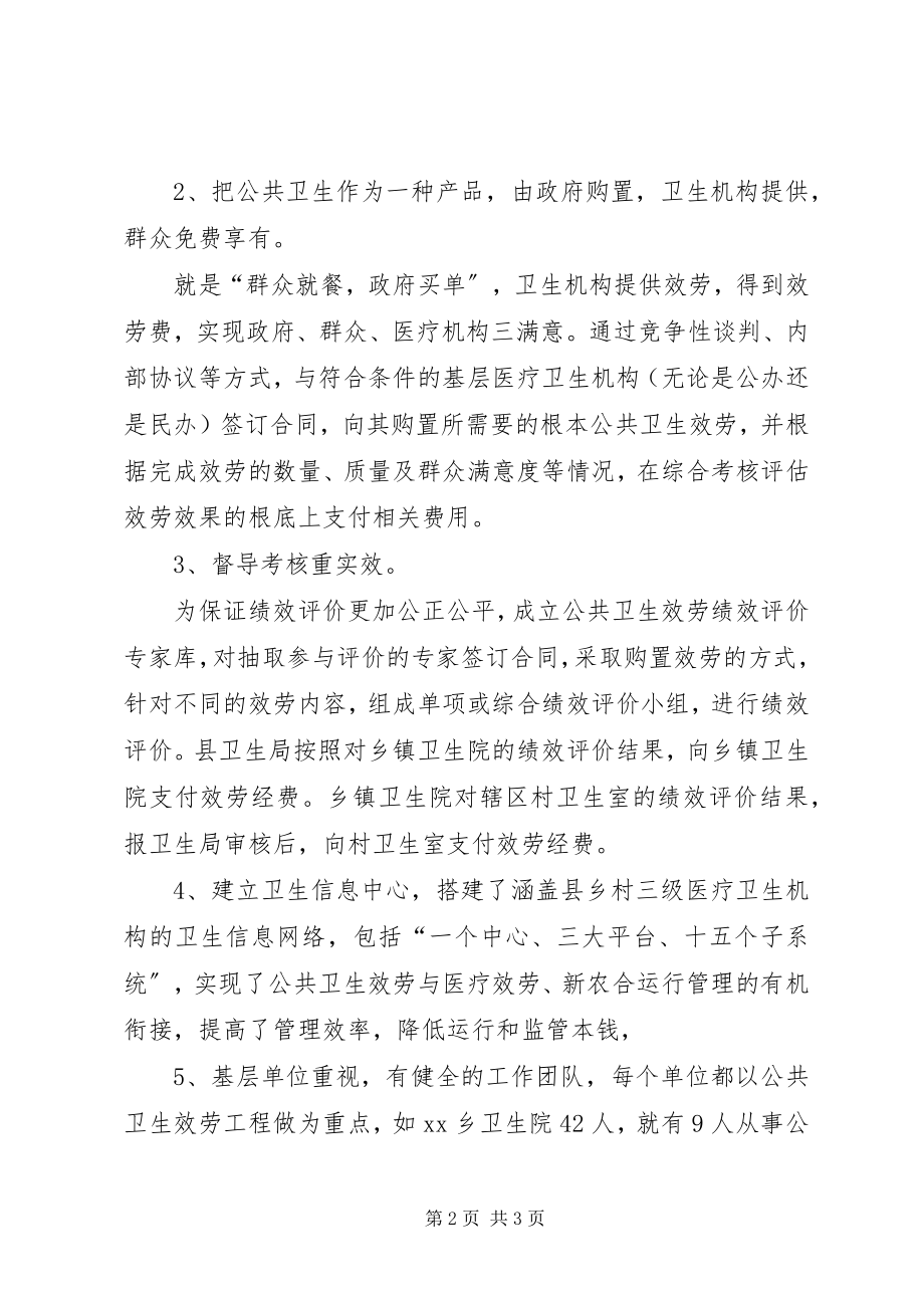 2023年公共卫生服务考察学习报告5篇.docx_第2页