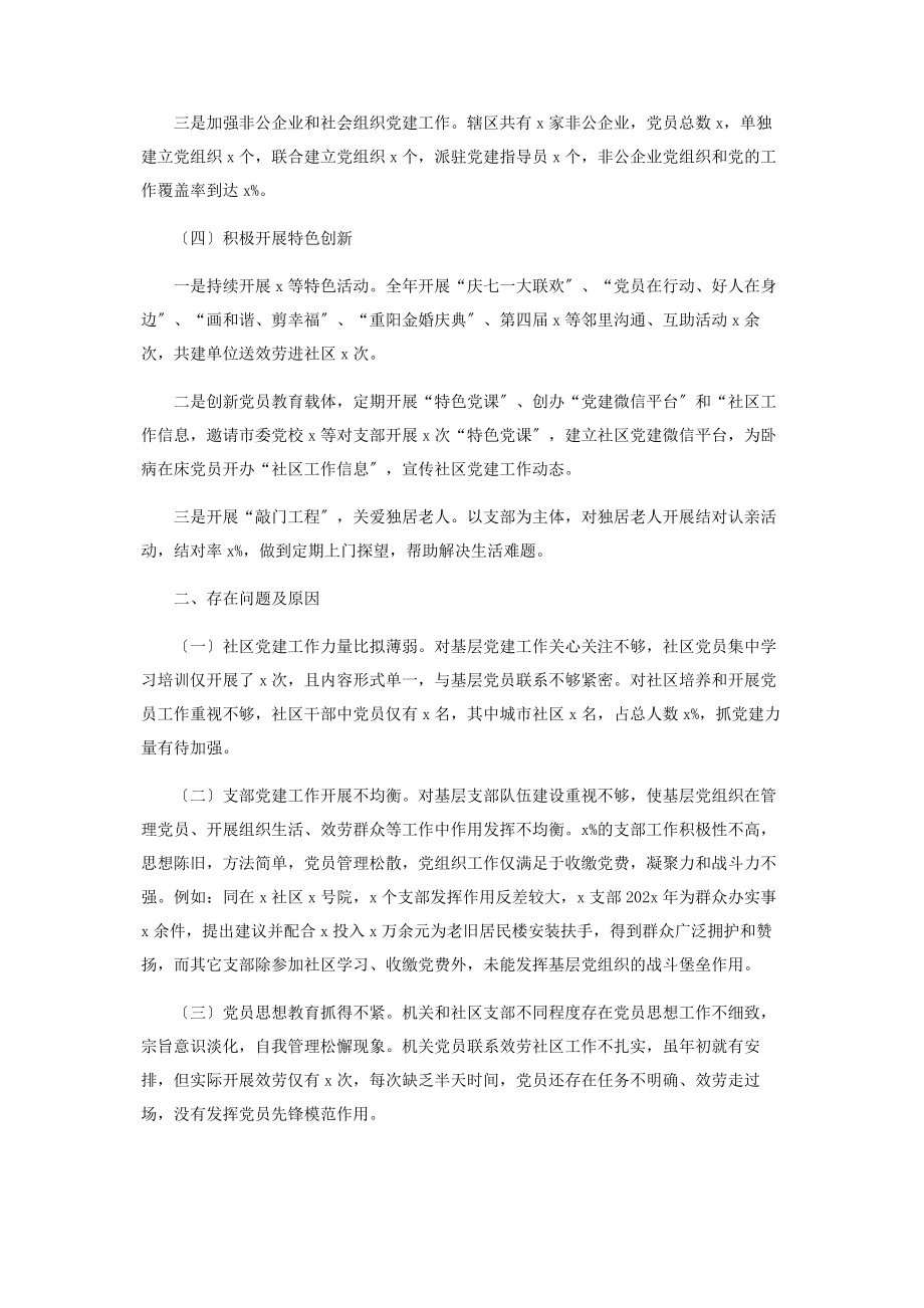 2023年党工委个人党建工作述职报告.docx_第2页