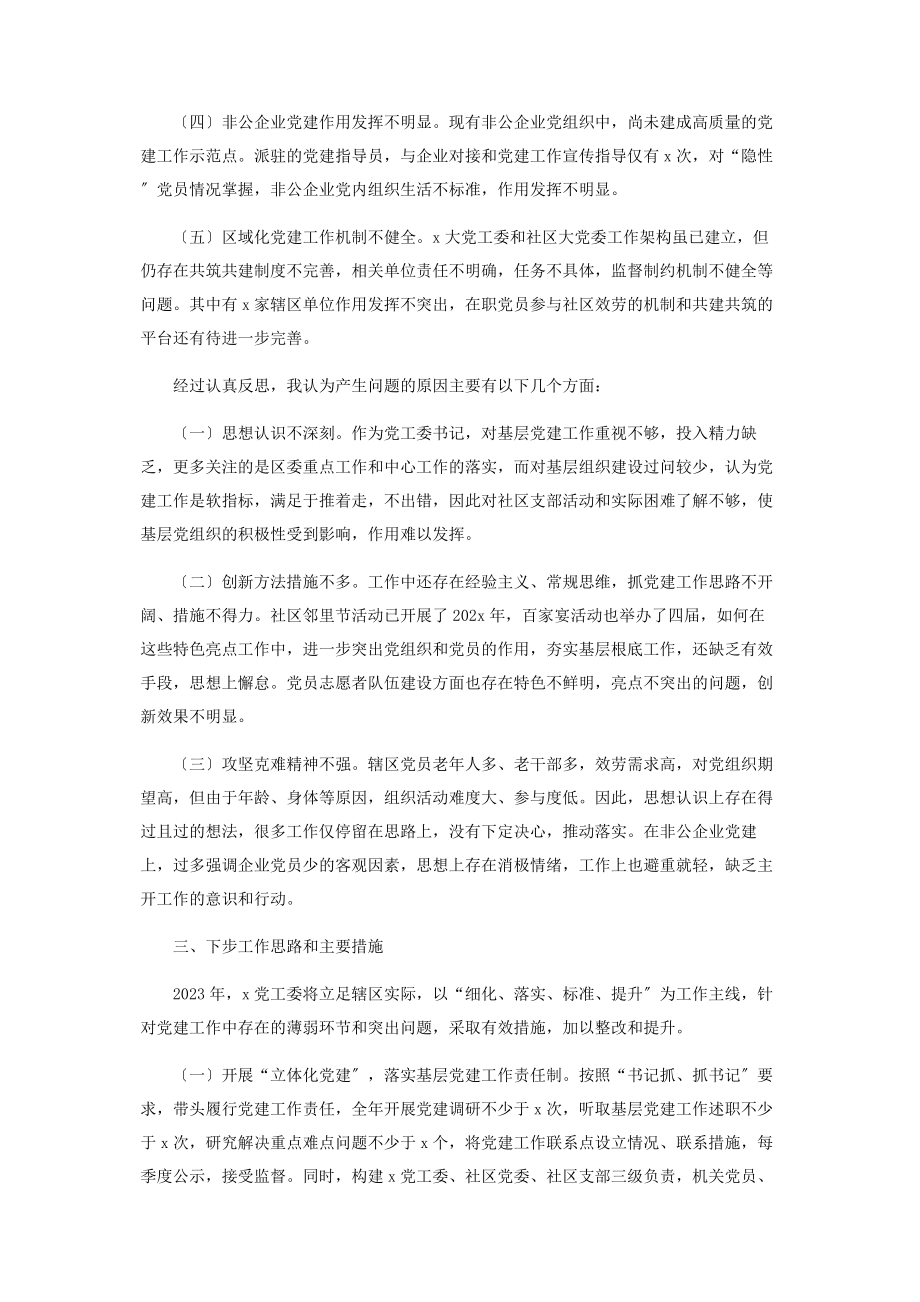 2023年党工委个人党建工作述职报告.docx_第3页