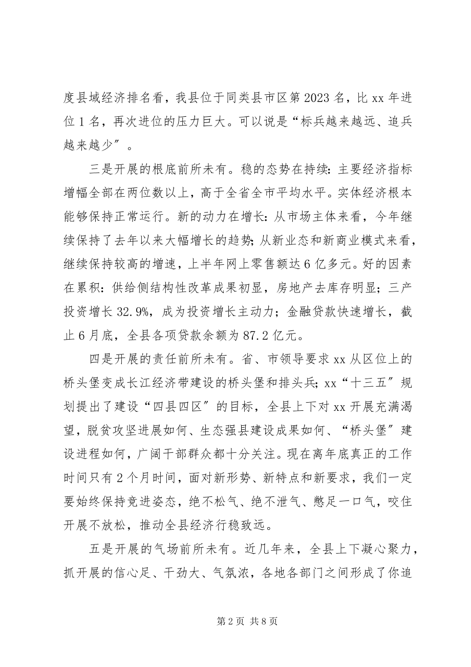 2023年全县半年经济形势分析会议致辞.docx_第2页