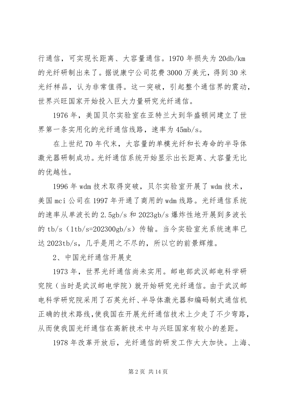 2023年光纤通信调研报告.docx_第2页