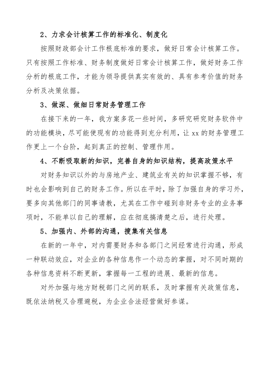 2023年会计财务工作总结个人总结述职报告.doc_第2页