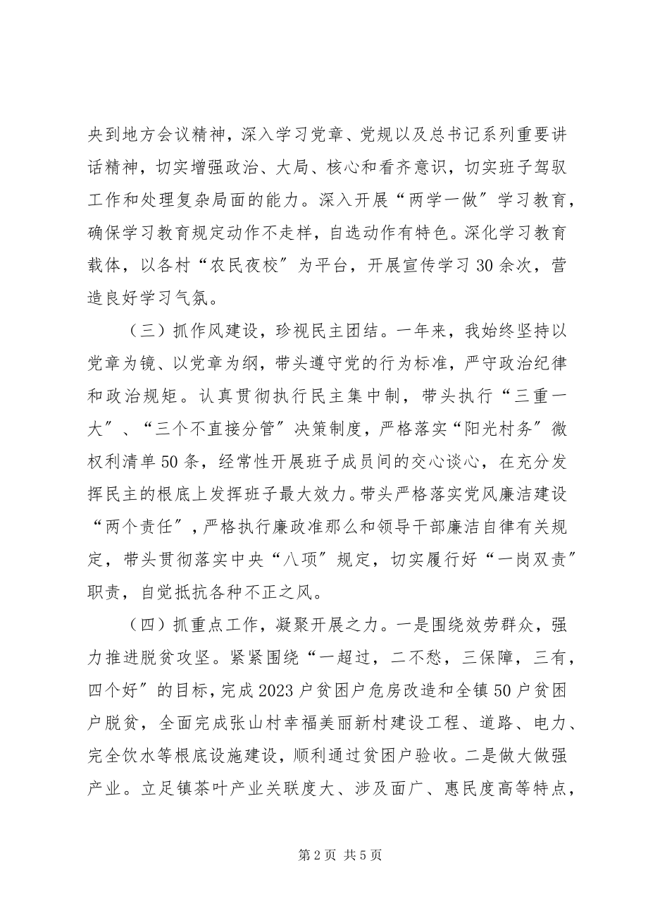 2023年党风廉政建设述责述廉报告.docx_第2页