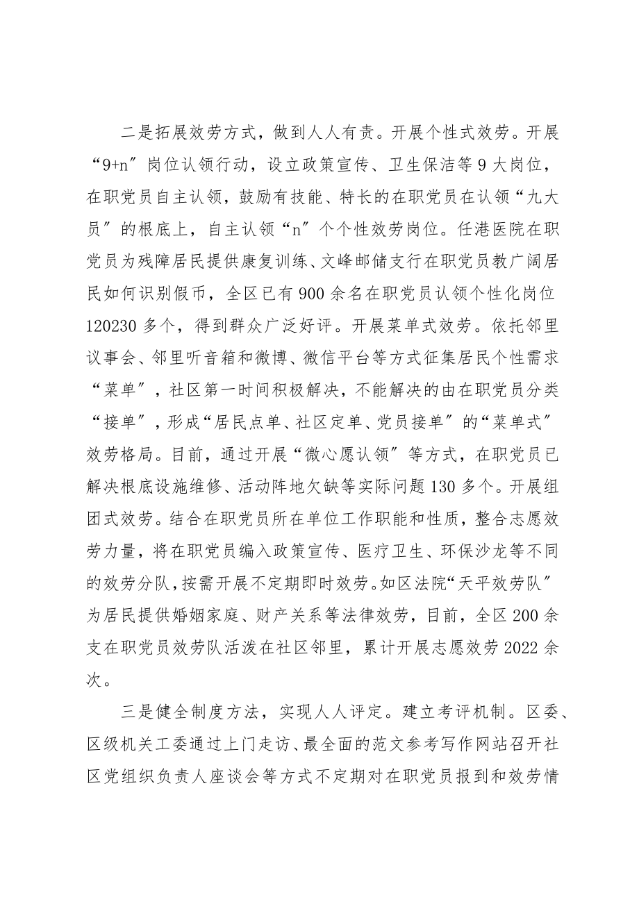 2023年党员社区志愿服务调研报告.docx_第2页