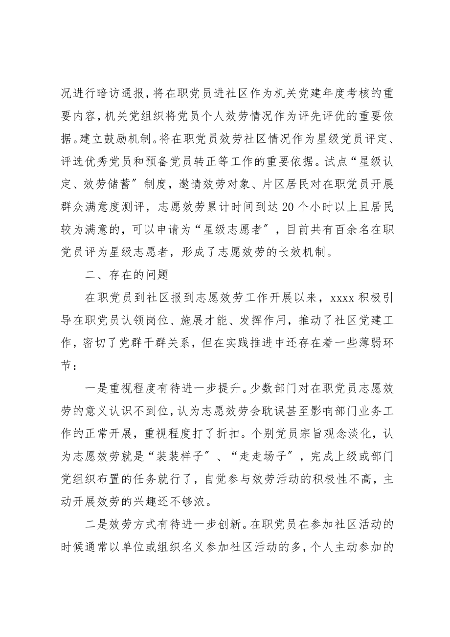 2023年党员社区志愿服务调研报告.docx_第3页