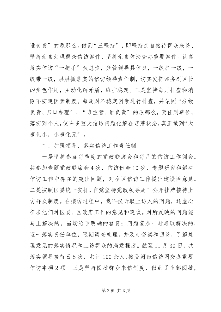 2023年信访稳述职报告.docx_第2页