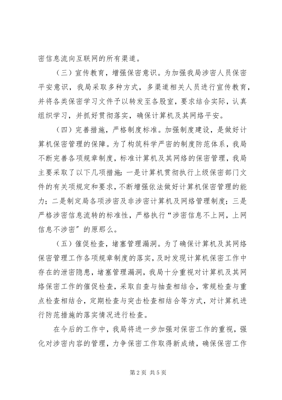 2023年保密工作自查自评工作报告新编.docx_第2页