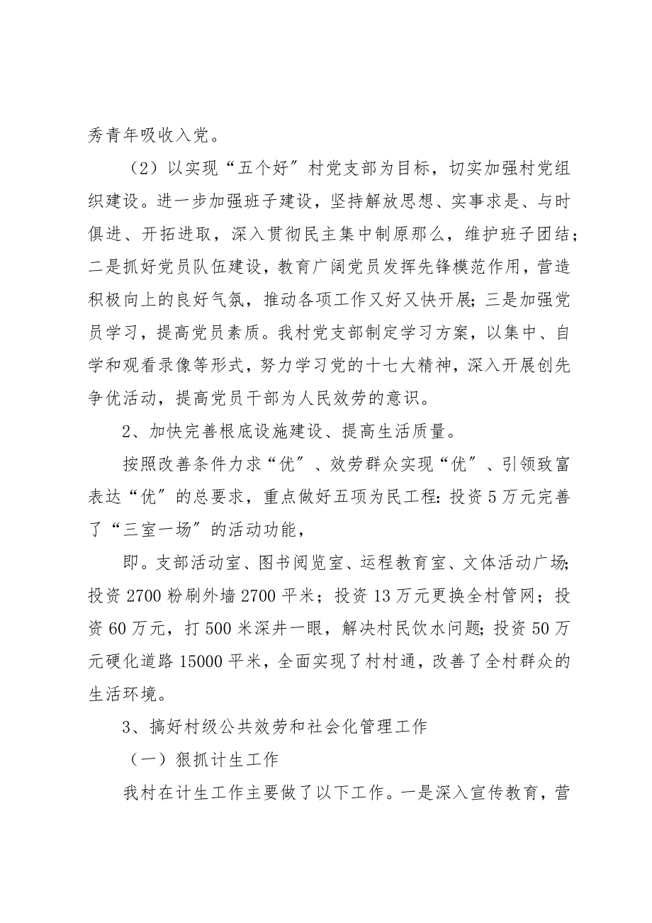 2023年党支部述职述廉报告1.docx_第2页