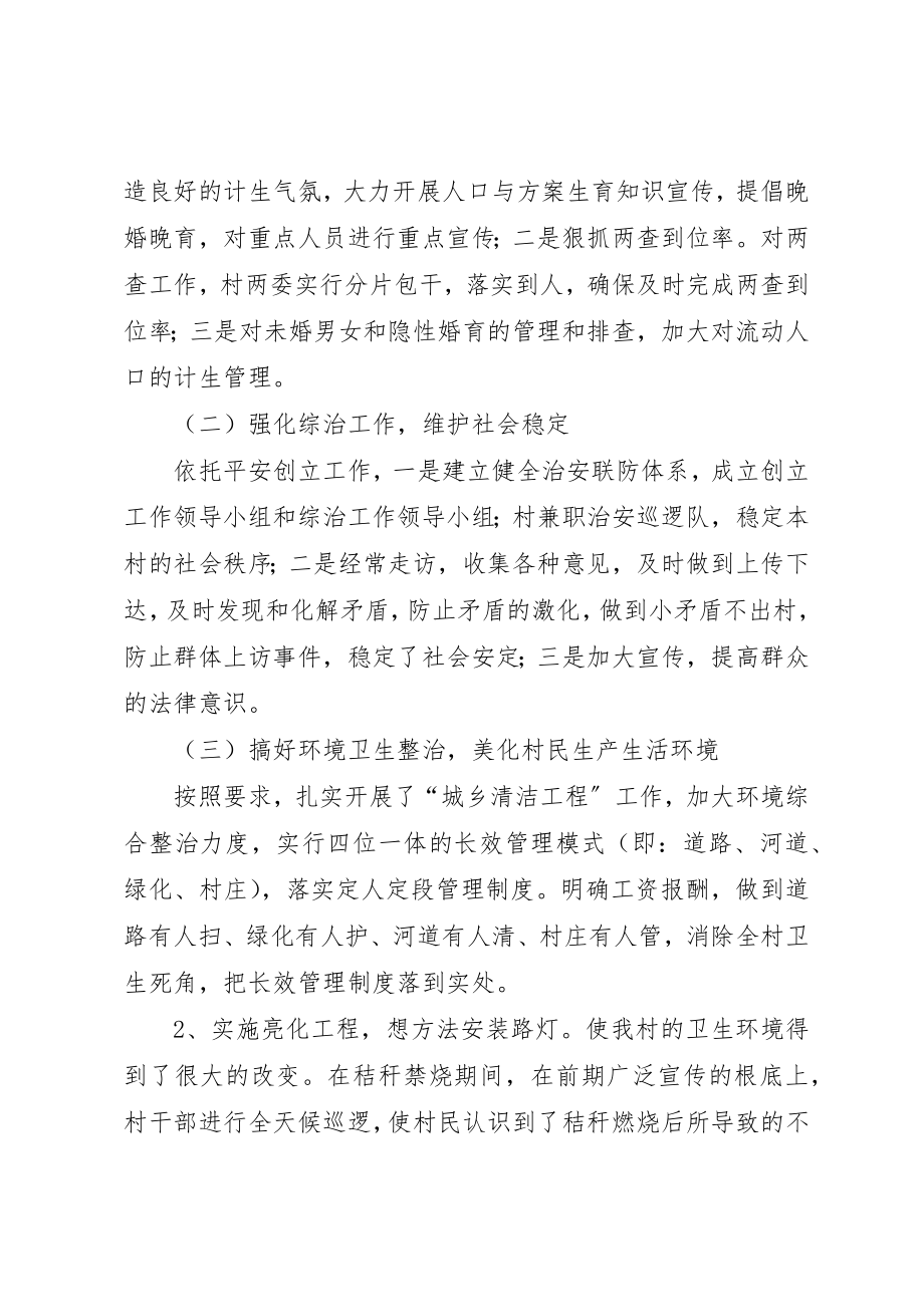 2023年党支部述职述廉报告1.docx_第3页