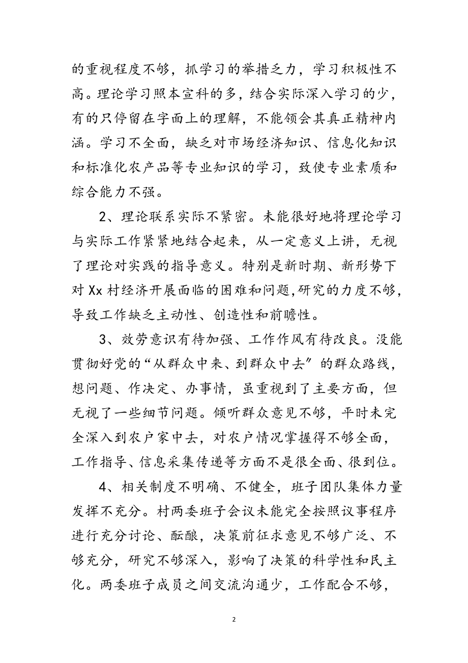 2023年党总支科学发展观自查报告范文.doc_第2页