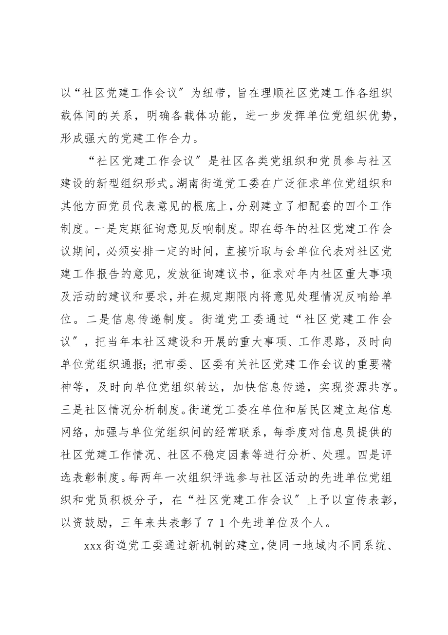 2023年党建创新课题研究报告.docx_第2页