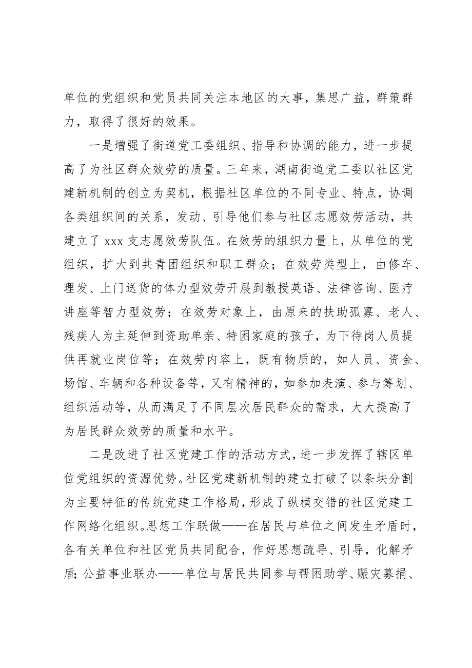 2023年党建创新课题研究报告.docx_第3页