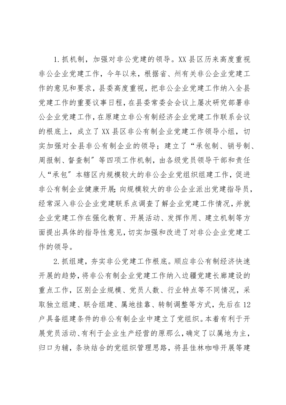 2023年党建工作情况调研报告.docx_第2页