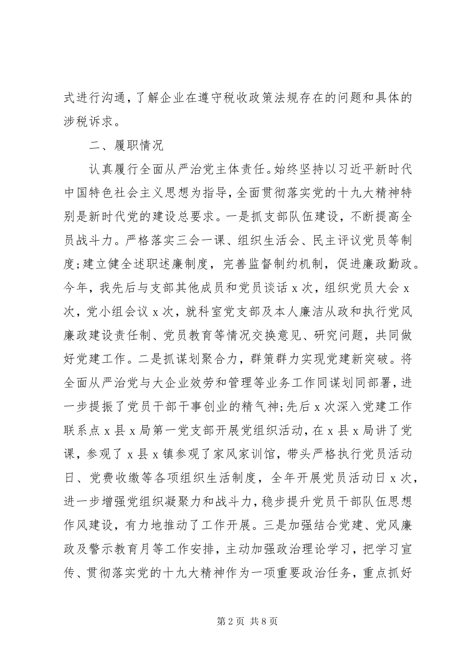 2023年党支部书记抓党建工作的述职报告.docx_第2页