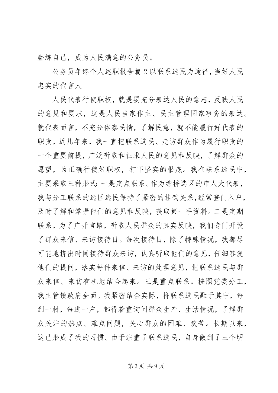 2023年公务员年终个人述职报告.docx_第3页