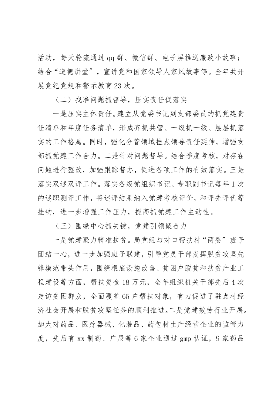 2023年党建工作述职报告某年字.docx_第2页