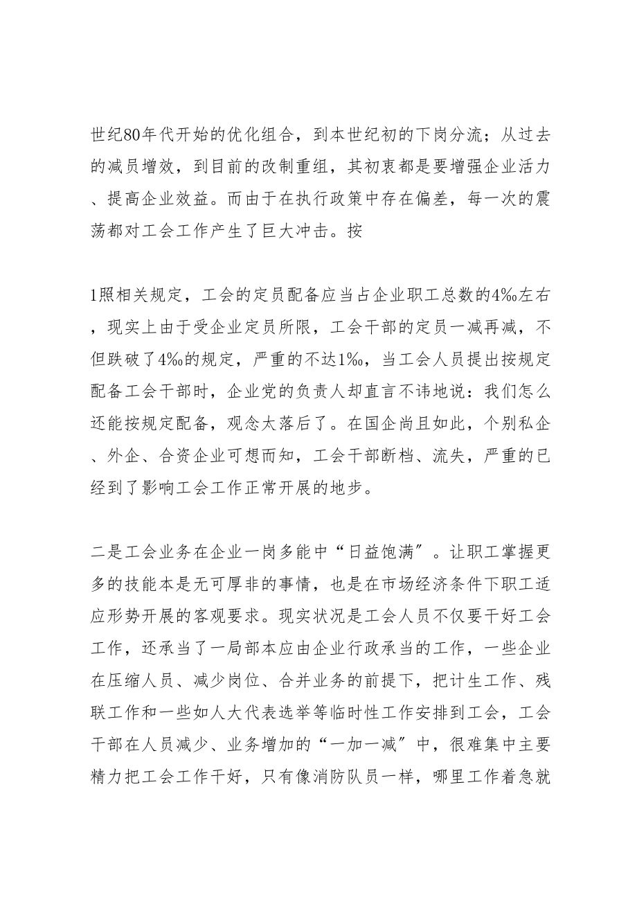 2023年企业工会的工作难点分析与思考.doc_第2页