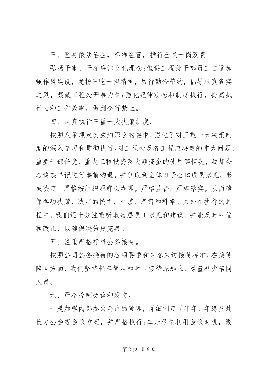 2023年八项规定自查整改报告新编.docx_第2页