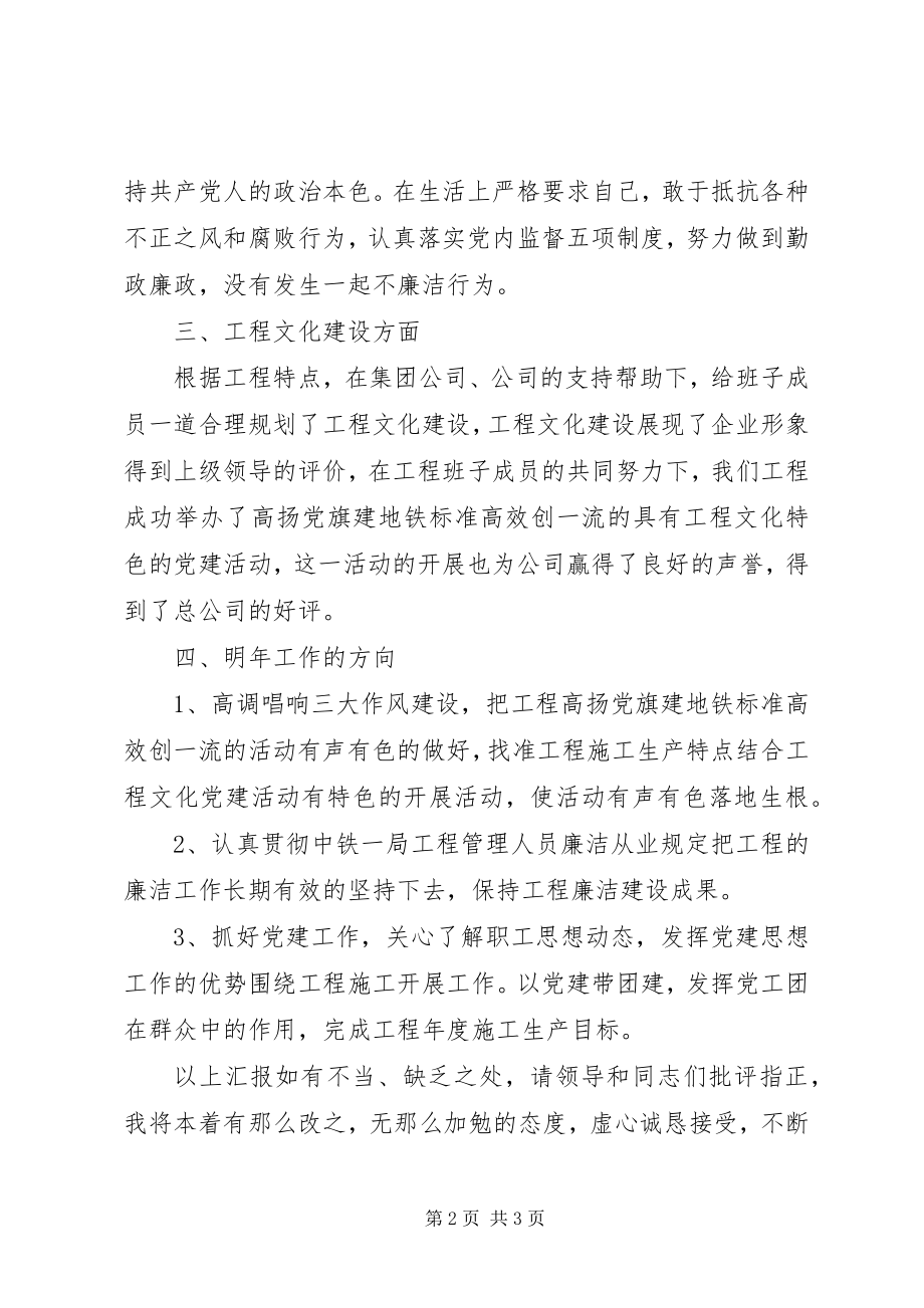 2023年公司党委书记述职述廉报告2.docx_第2页