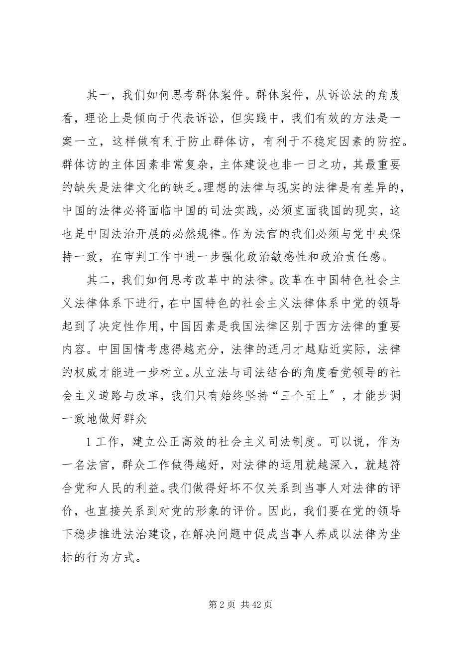 2023年全国法院弘扬政法干警核心价值观报告团讲话摘要.docx_第2页