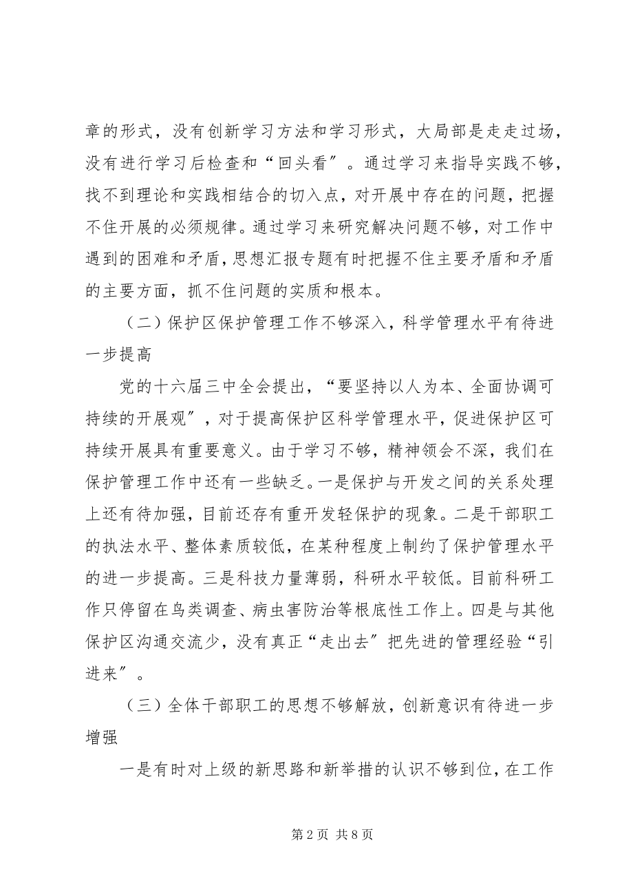 2023年优秀XX县林场领导班子党性分析报告.docx_第2页