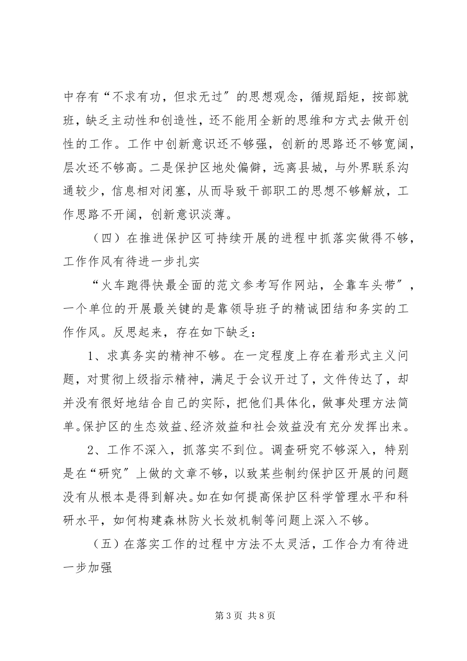 2023年优秀XX县林场领导班子党性分析报告.docx_第3页