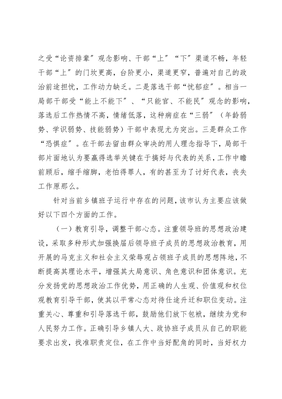 2023年党委换届领导班子调研报告.docx_第3页