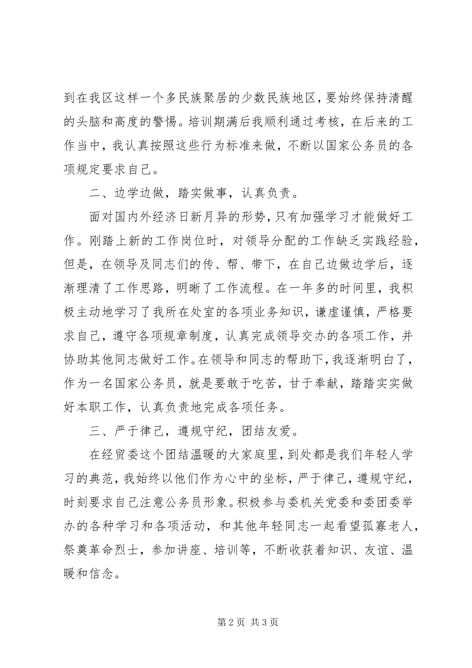 2023年公务员年终述职报告公务员主任述职报告.docx_第2页