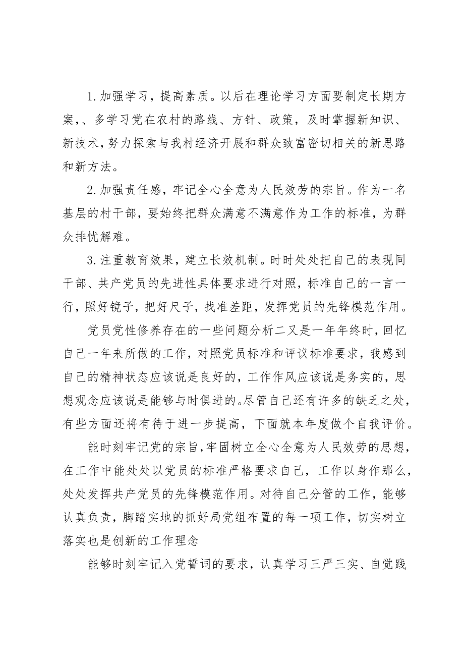 2023年党员党性修养存在的一些问题分析.docx_第2页