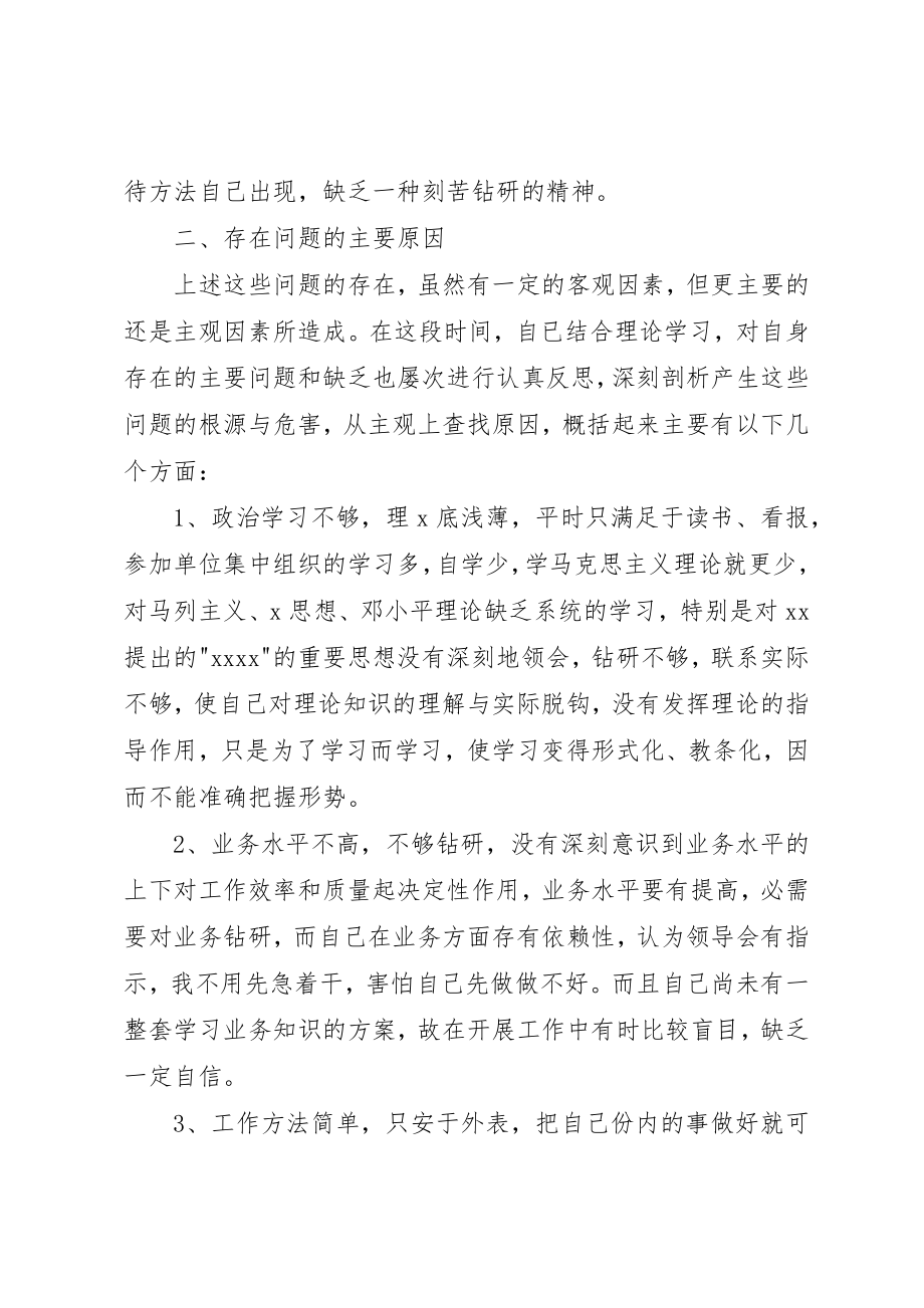 2023年党员领导干部党性分析材料某年党员干部个人党性分析材料.docx_第2页