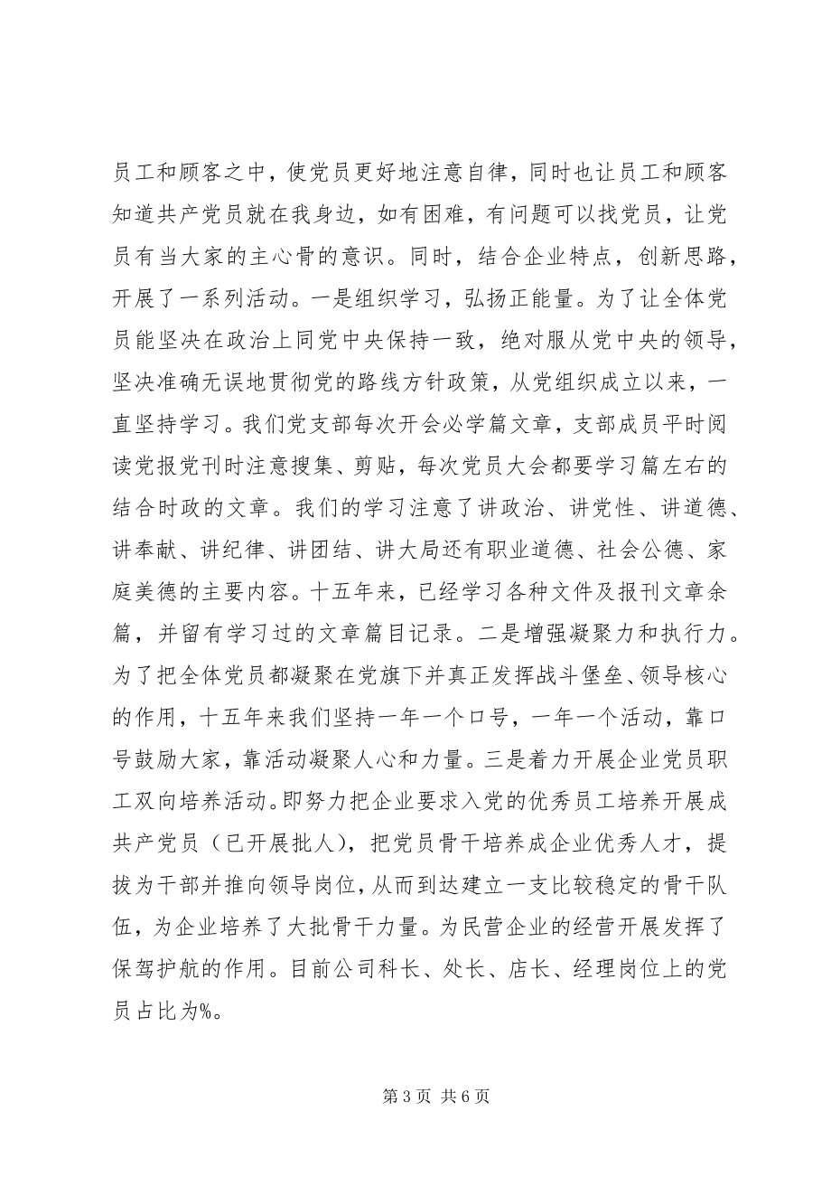 2023年公司党委抓基层党建工作述职总结报告.docx_第3页